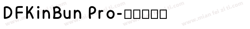 DFKinBun Pro字体转换